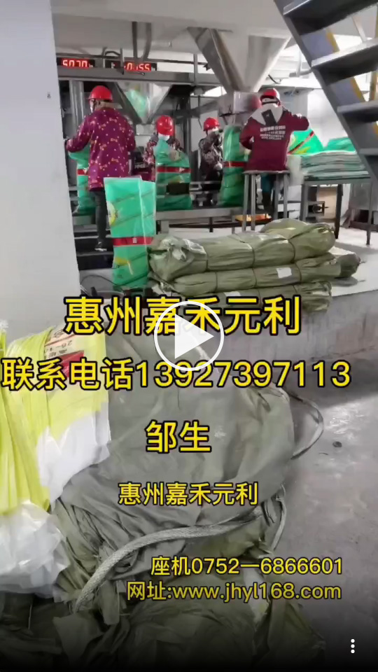 惠州嘉禾元利植物營(yíng)養(yǎng)素有限公司